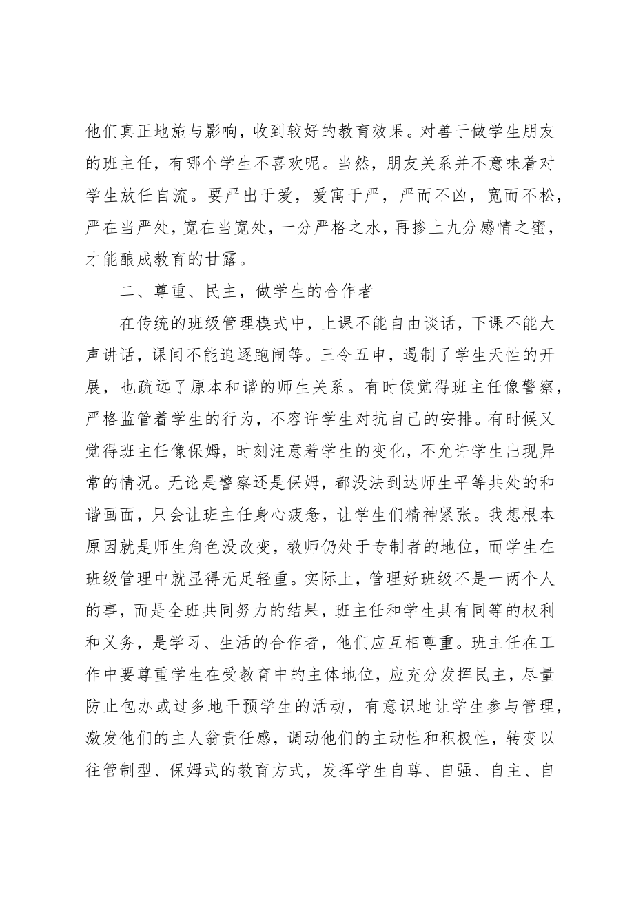 2023年德育班主任总结优选新编.docx_第2页