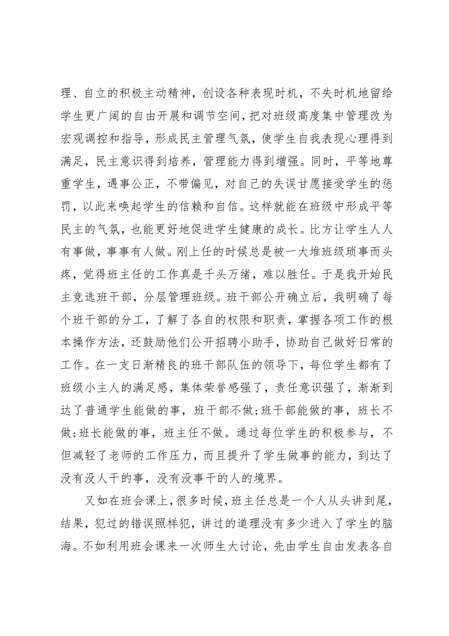 2023年德育班主任总结优选新编.docx_第3页