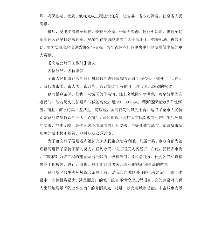 高速公路开工致辞三篇.docx_第2页