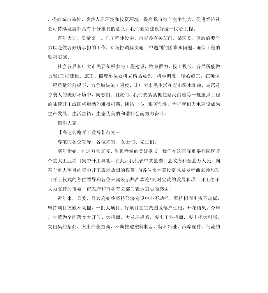 高速公路开工致辞三篇.docx_第3页