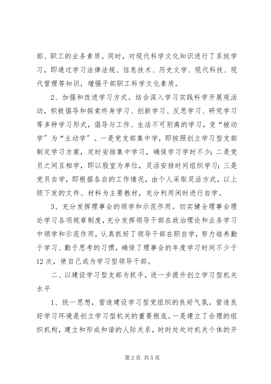 2023年县残联创建学习型支部工作总结.docx_第2页