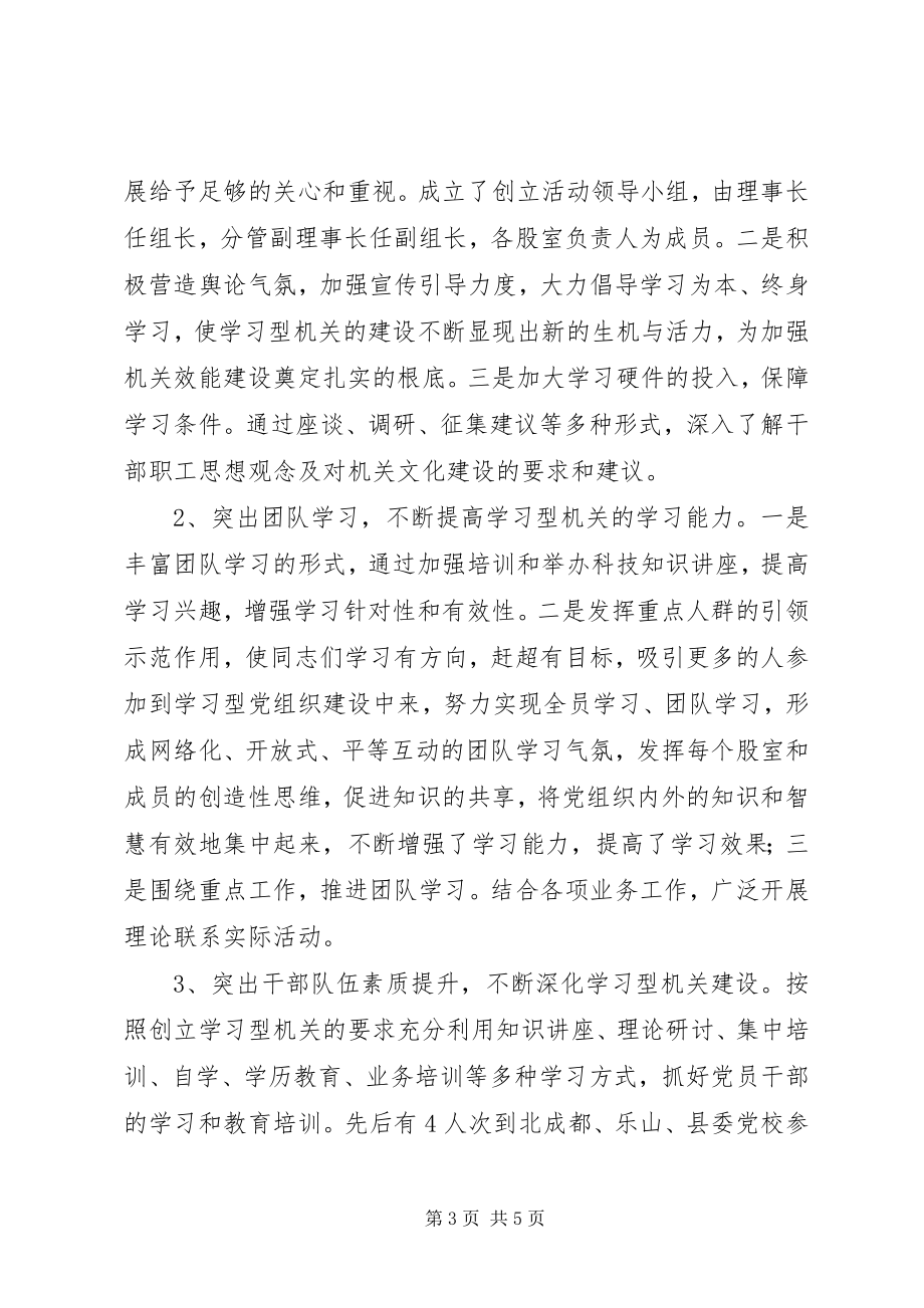 2023年县残联创建学习型支部工作总结.docx_第3页