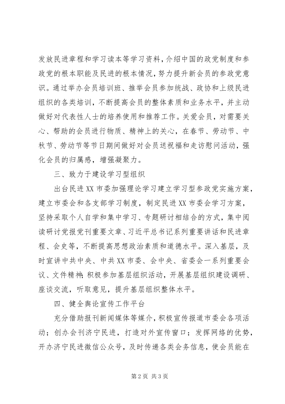 2023年汪林荣民进全国宣传思想工作先进事迹材料.docx_第2页