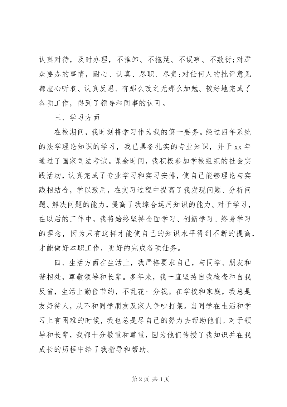 2023年公务员政审个人思想工作总结.docx_第2页