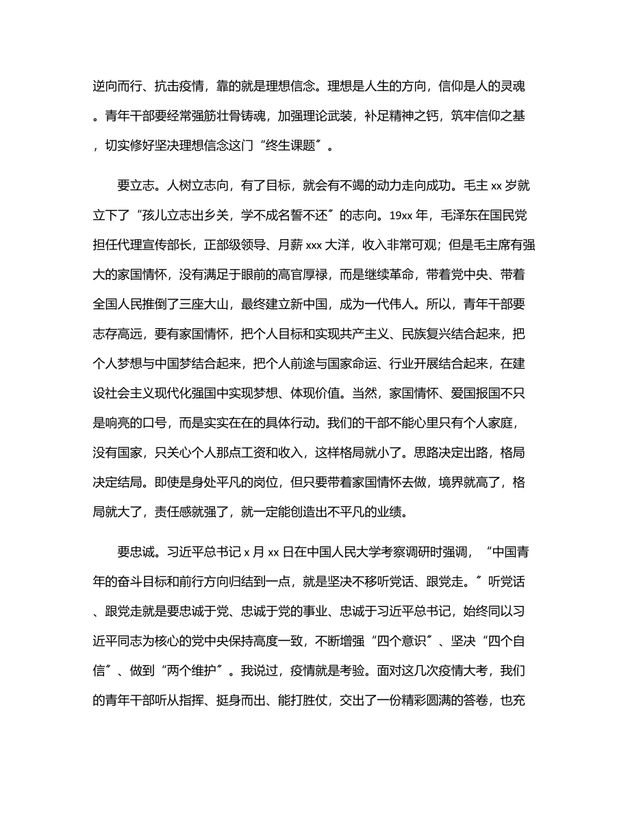 2023年党组书记在全局系统青年干部座谈会上的讲话.docx_第2页