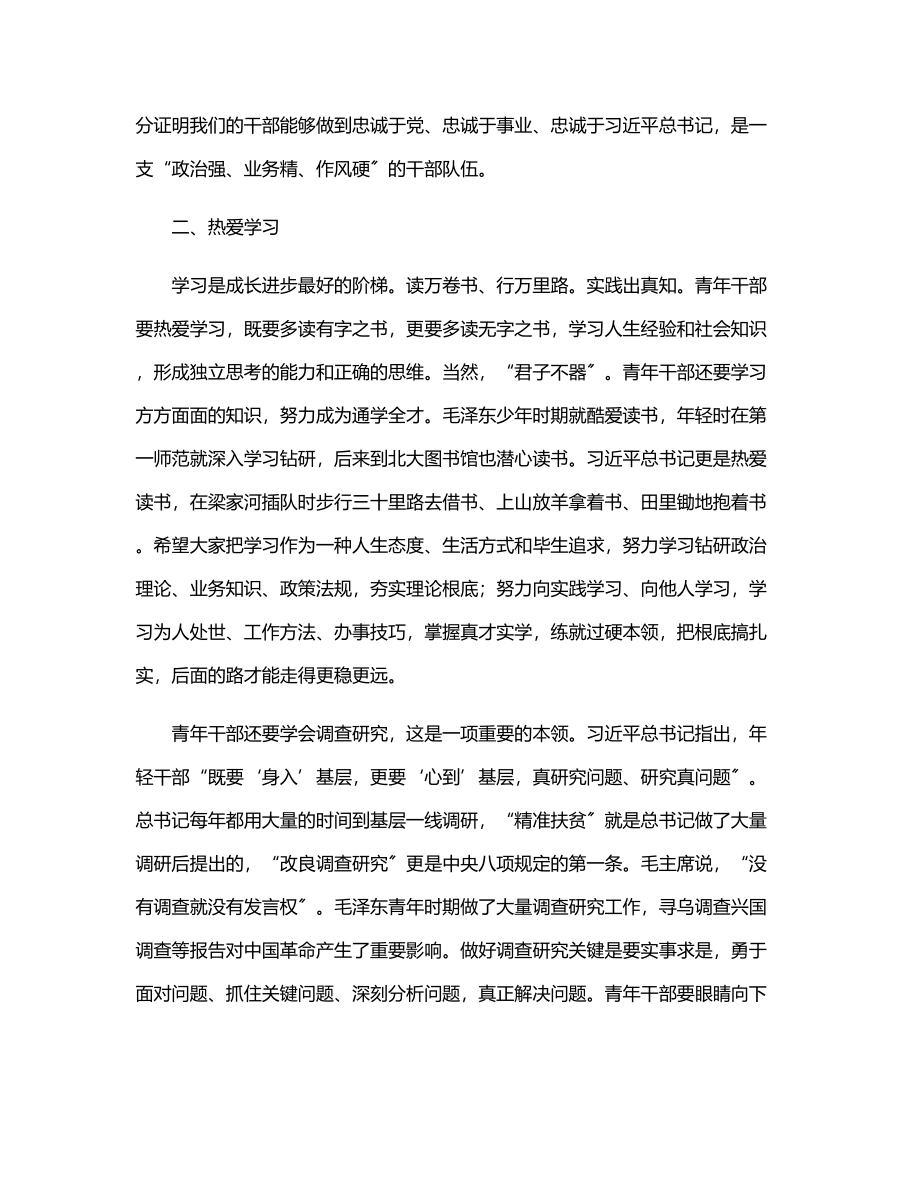 2023年党组书记在全局系统青年干部座谈会上的讲话.docx_第3页