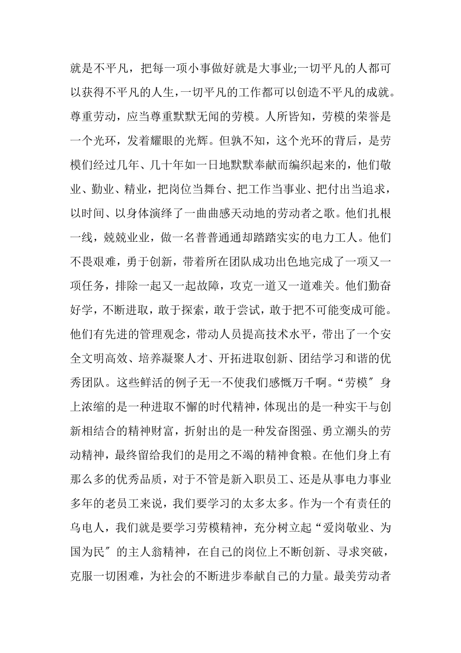 2023年向最美劳动者奋进新时代学习心得体会多篇.doc_第3页