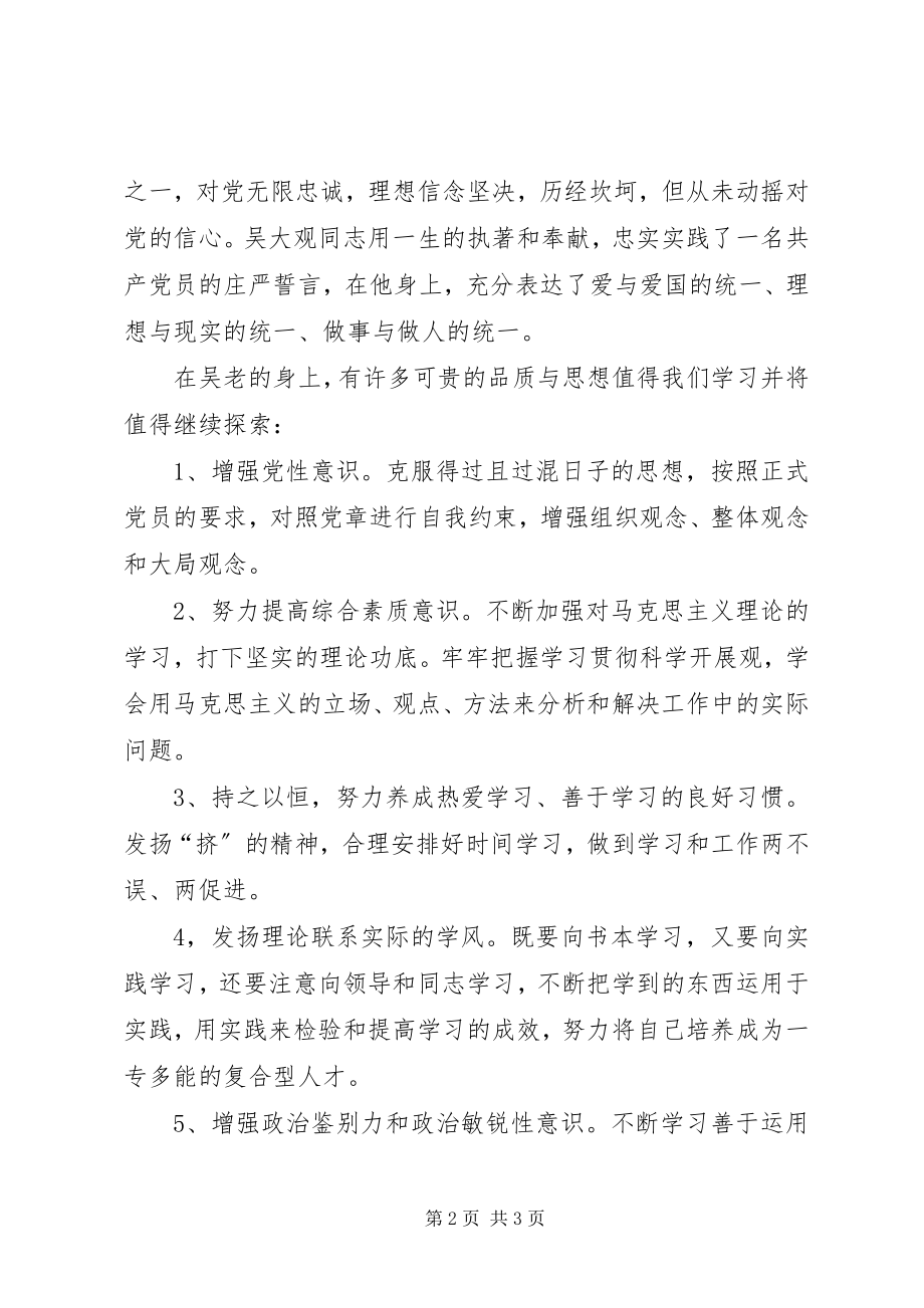 2023年向吴大观同志学习心得体会锐意创新敢于负责.docx_第2页