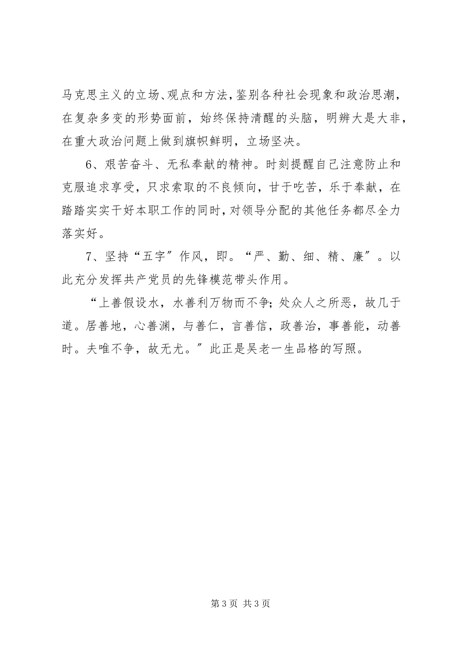 2023年向吴大观同志学习心得体会锐意创新敢于负责.docx_第3页