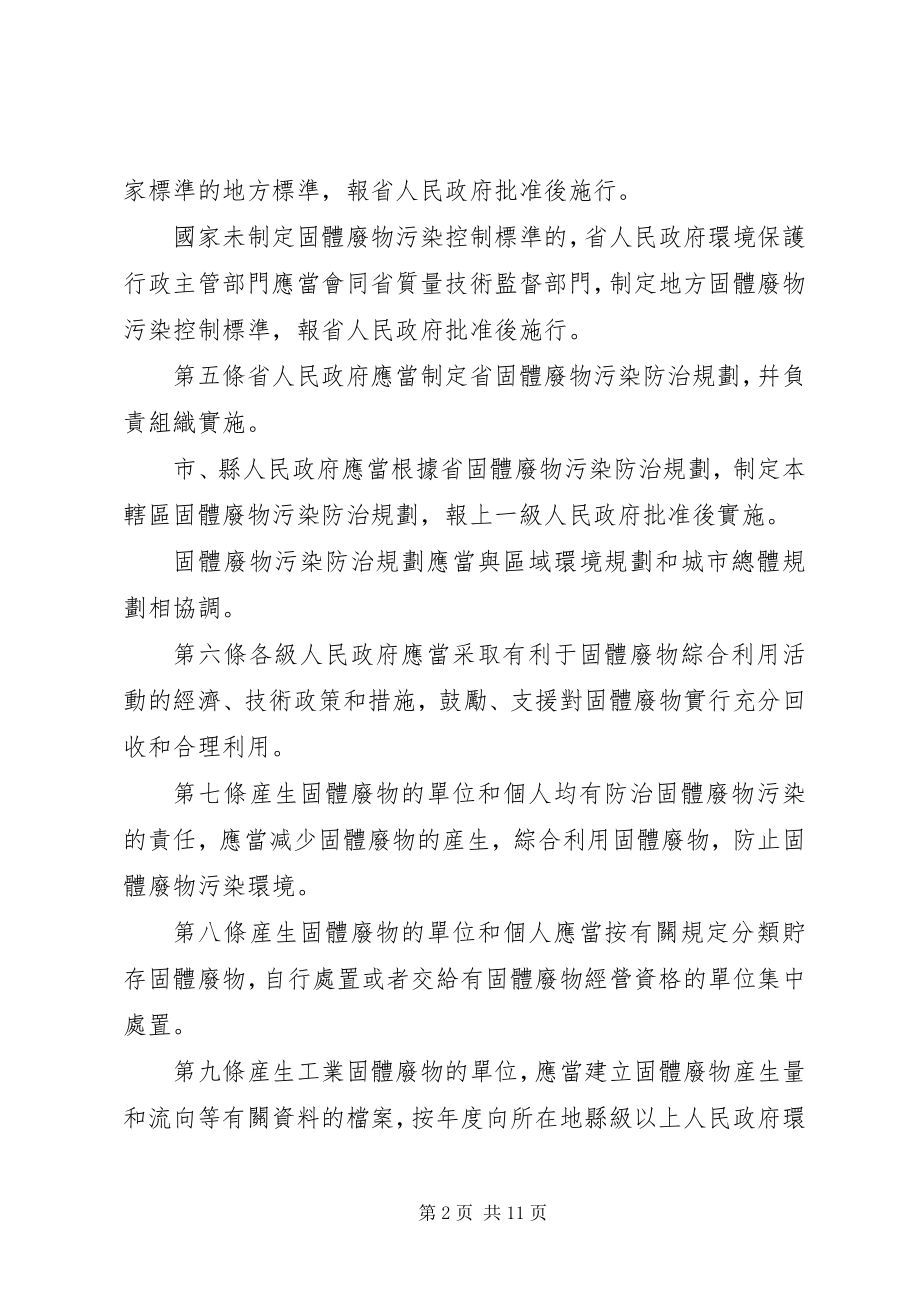 2023年XX省固体废物污染防治三年行动计划至新编.docx_第2页