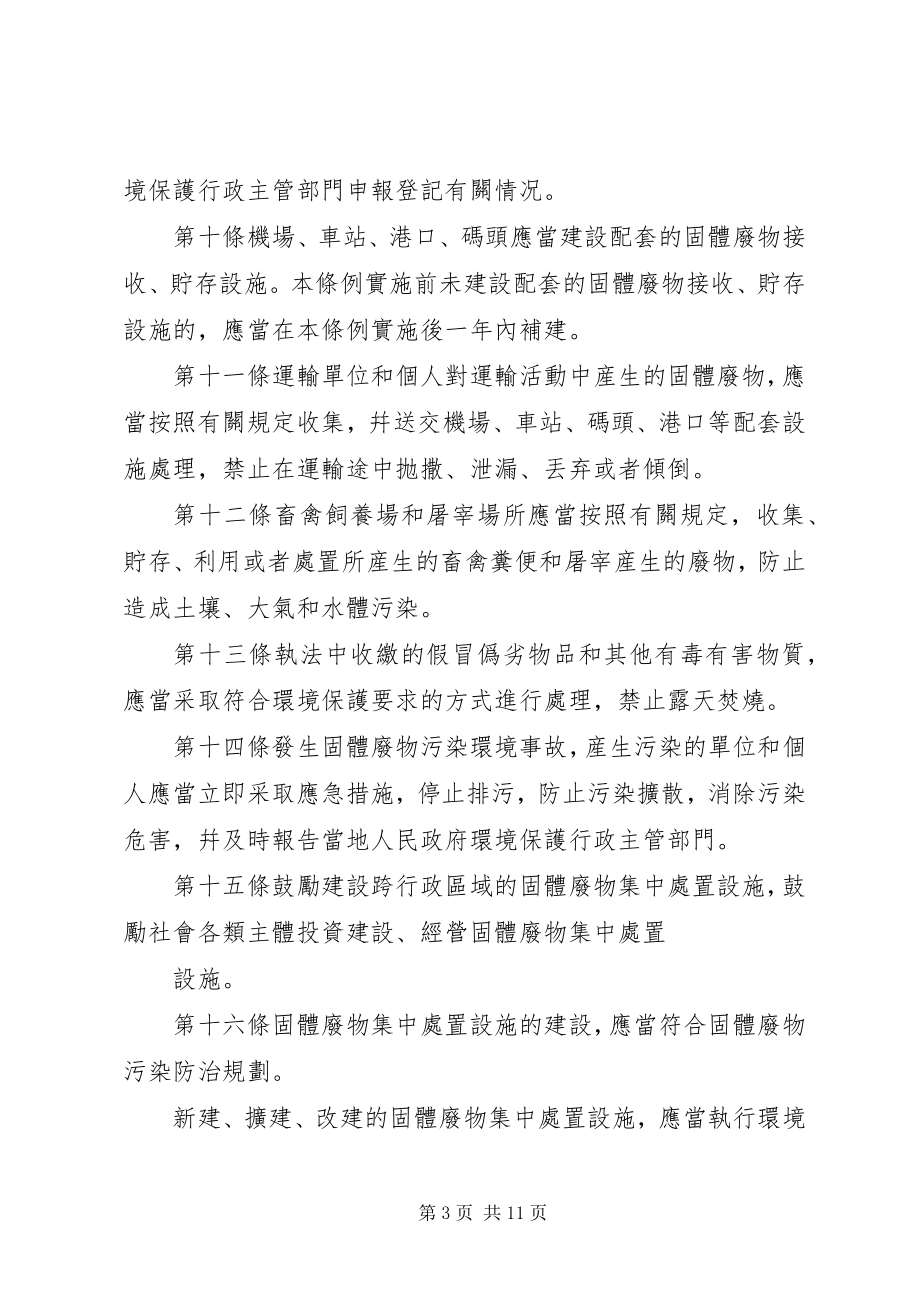 2023年XX省固体废物污染防治三年行动计划至新编.docx_第3页