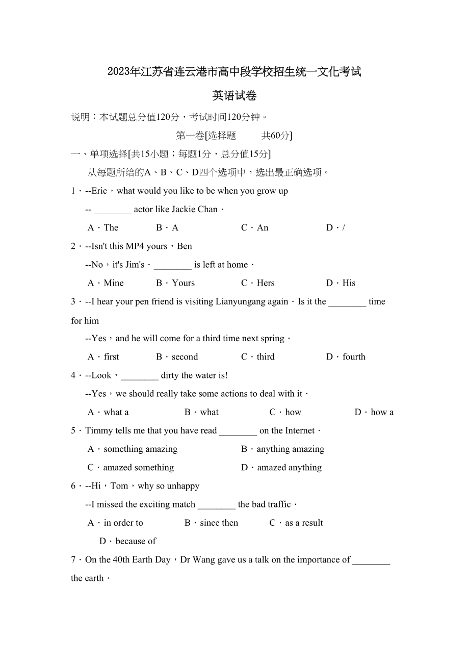 2023年江苏省连云港市高中段学校招生统一文化考试初中英语.docx_第1页