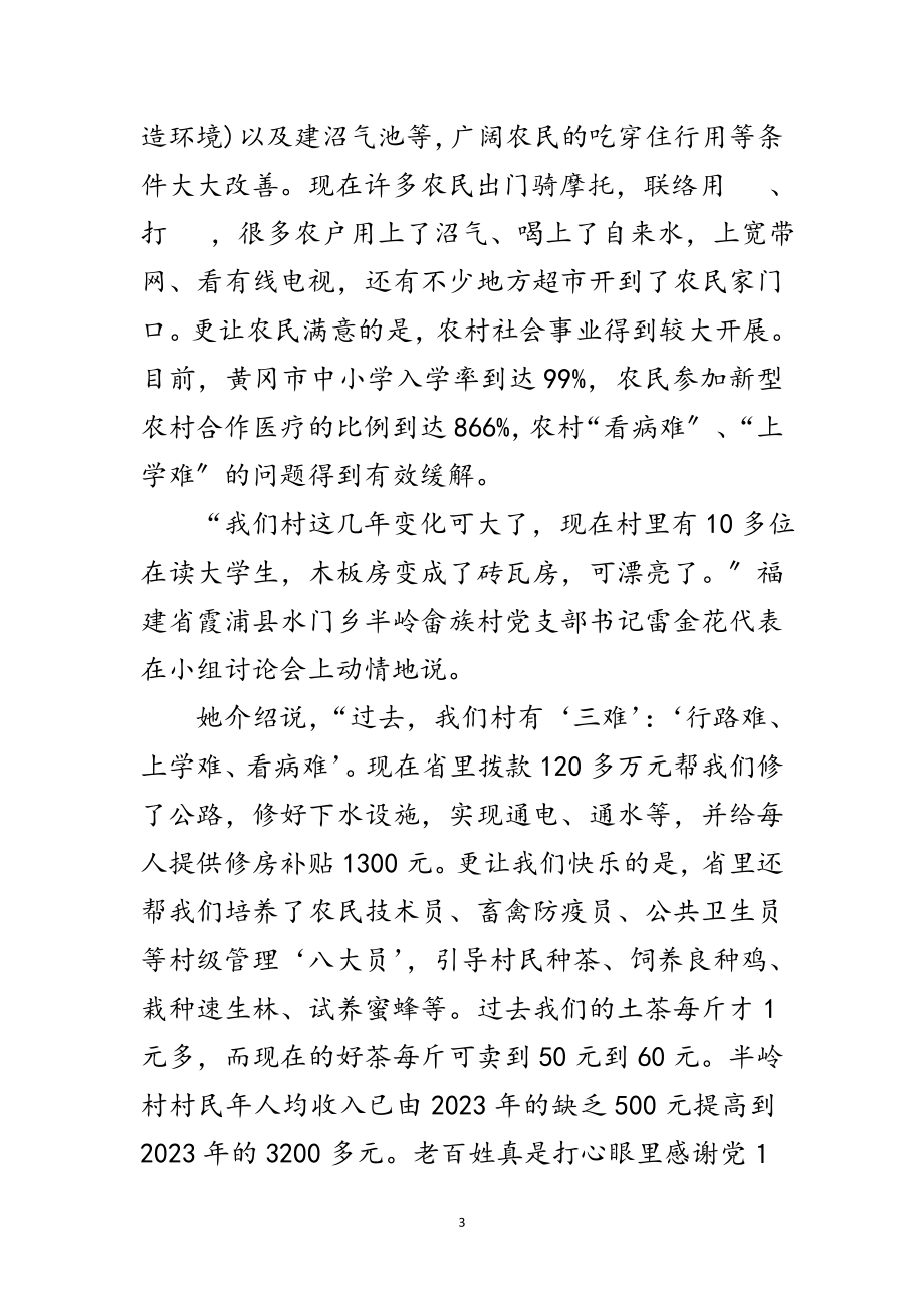 2023年十九大代表谈体会扎实推进社会主义新农村建设范文.doc_第3页