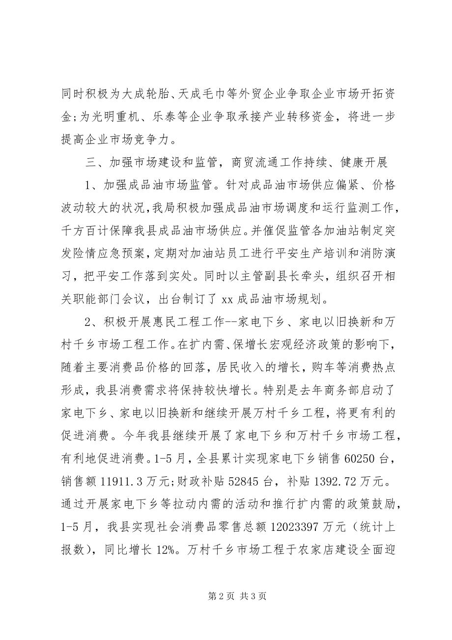 2023年商务年终工作总结.docx_第2页