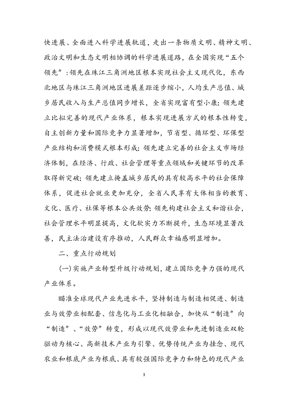 2023年省委动员践行科学发展观方案.docx_第3页