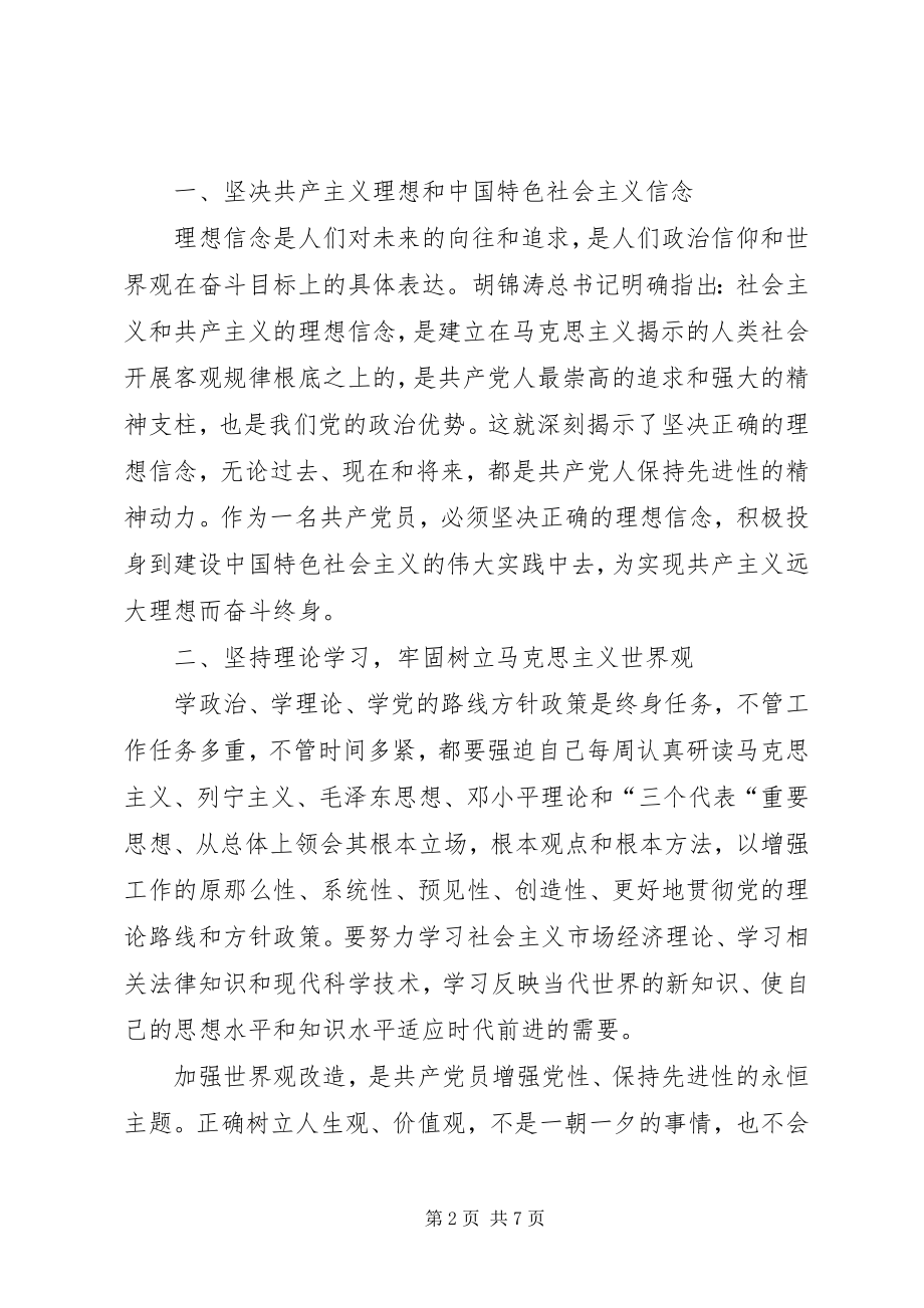 2023年基层党委书记的整改方案.docx_第2页