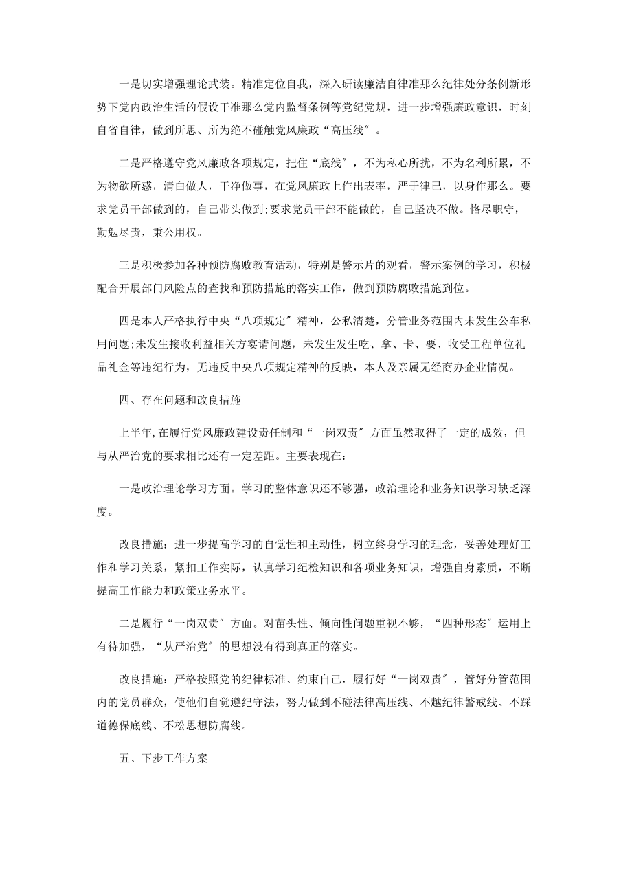 2023年党风廉政建设责任制落实情况及个人廉洁从业工作总结.docx_第2页