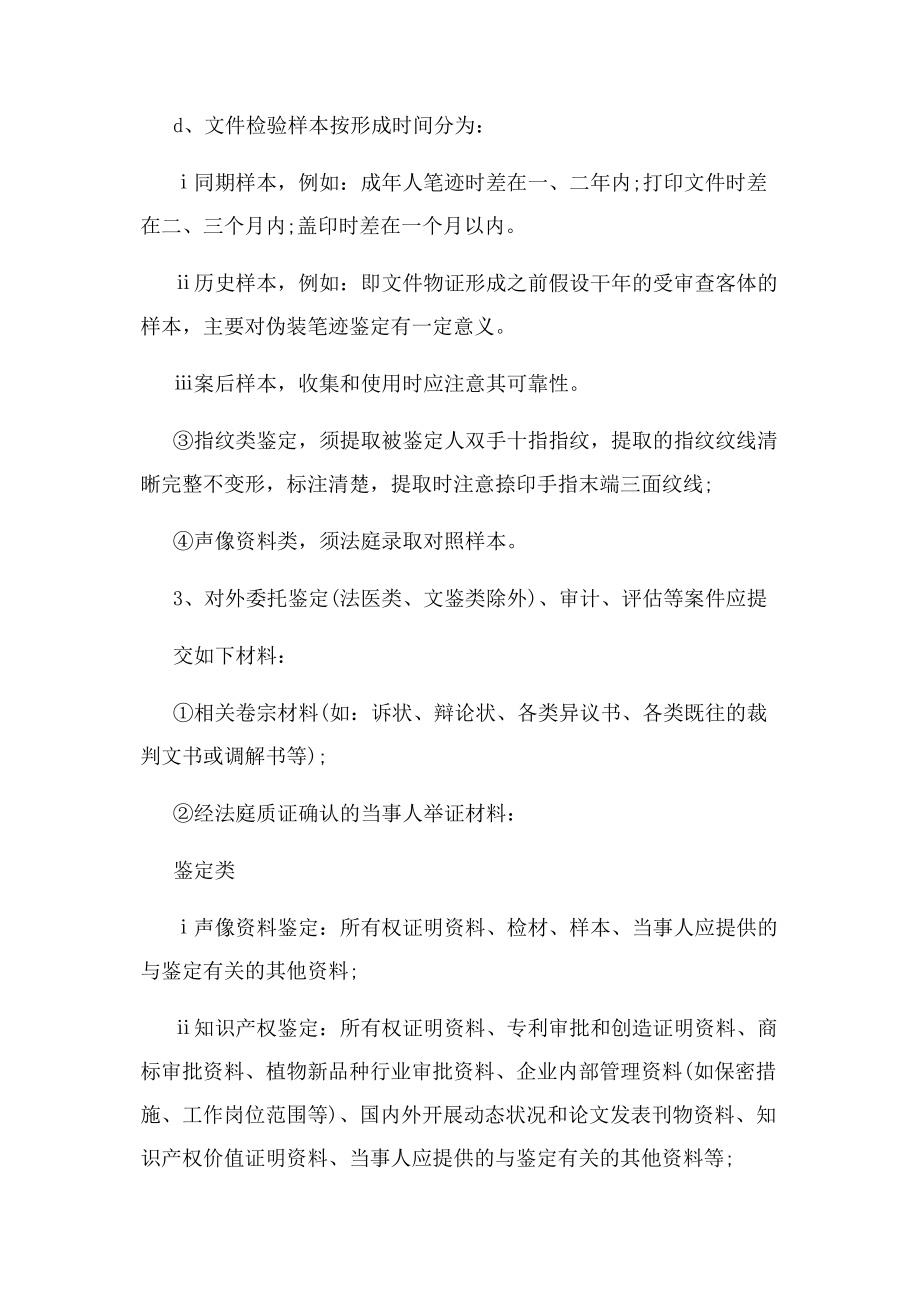 2023年立案授权委托书规定.docx_第3页