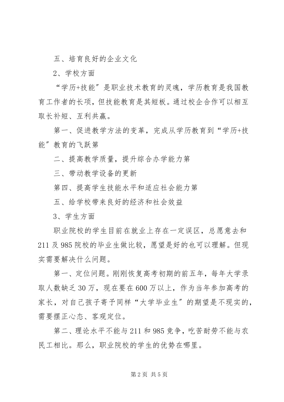 2023年保险职院创新校企合作提升教育质量新编.docx_第2页