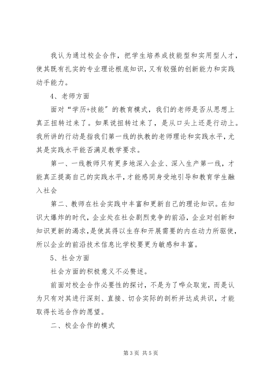 2023年保险职院创新校企合作提升教育质量新编.docx_第3页