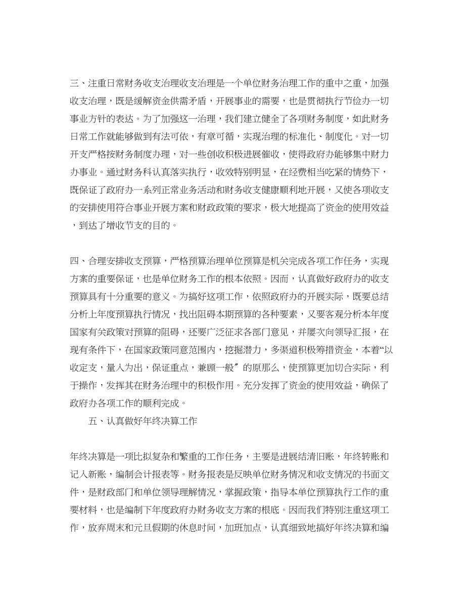 2023年工作总结格式单位度工作总结格式2.docx_第2页