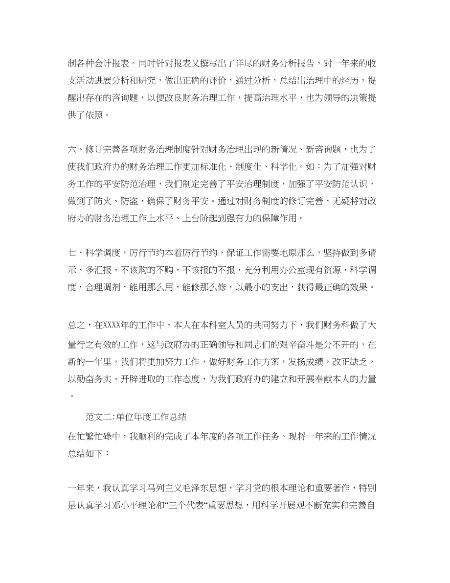 2023年工作总结格式单位度工作总结格式2.docx_第3页