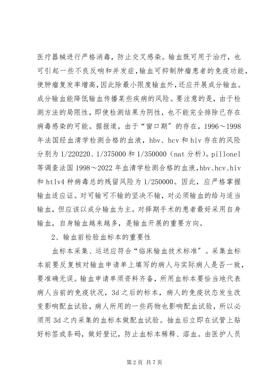 2023年输血科质控工作总结.docx_第2页