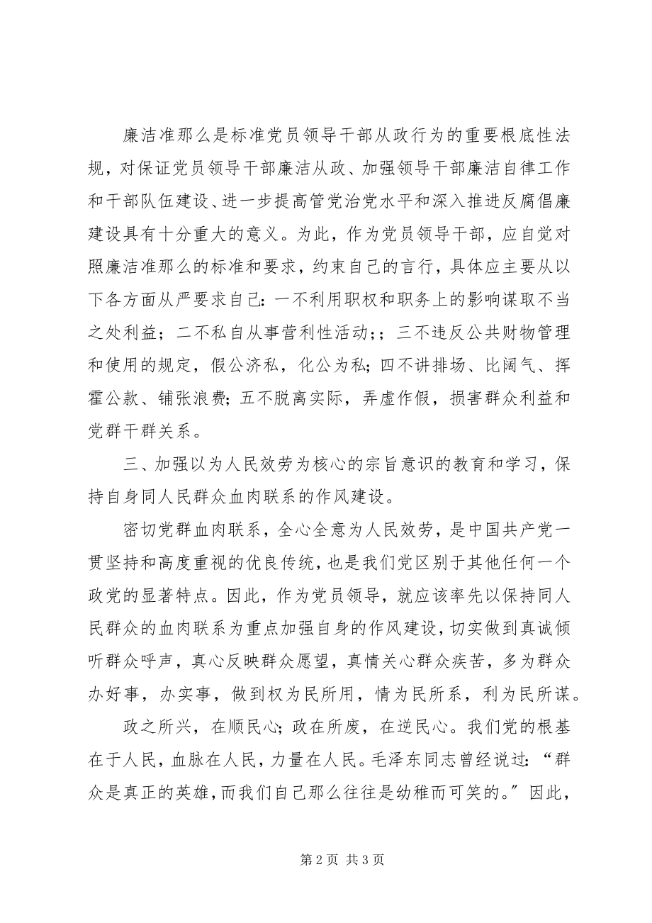 2023年公务员学习廉洁从政若干准则心得体会.docx_第2页