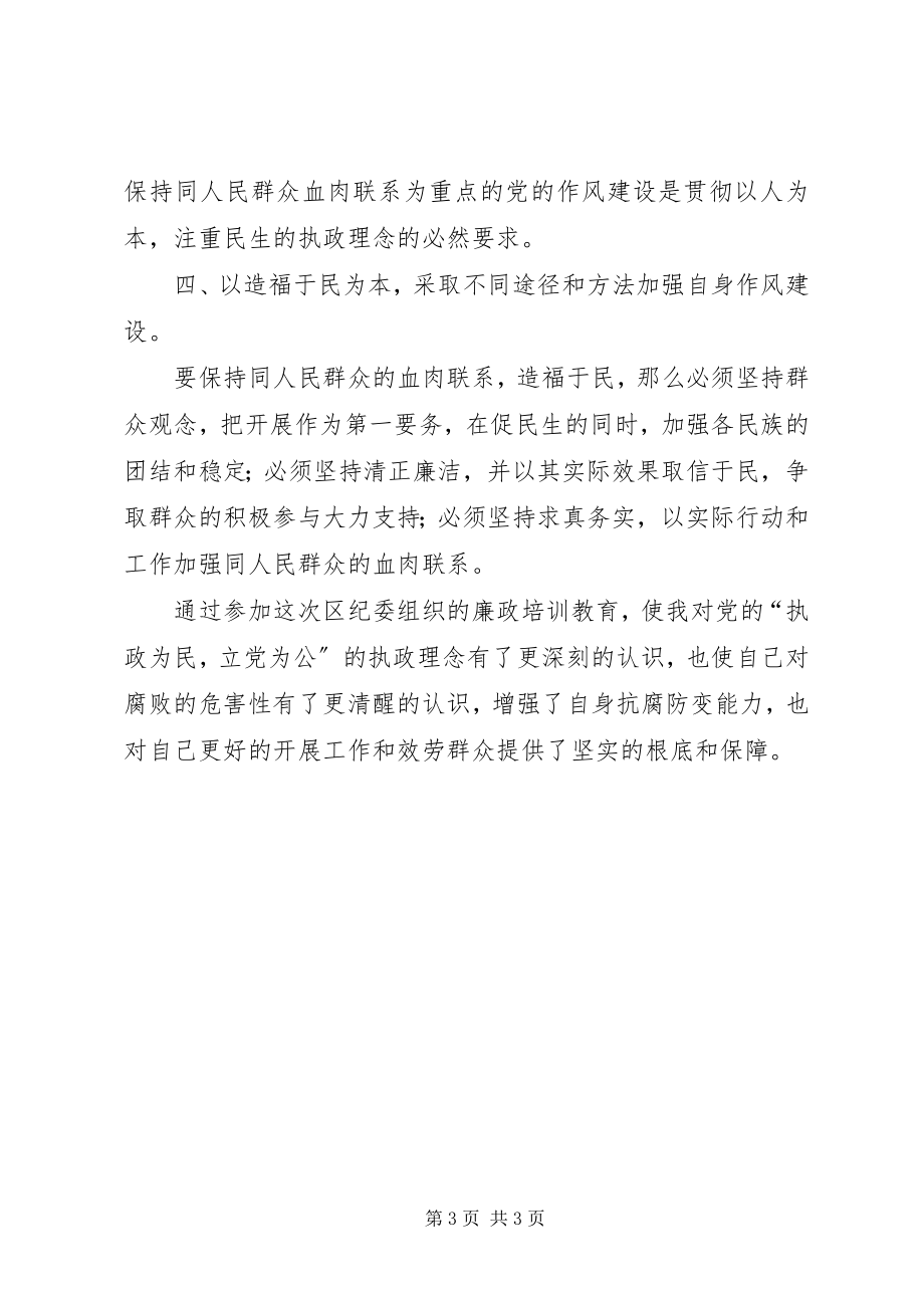 2023年公务员学习廉洁从政若干准则心得体会.docx_第3页