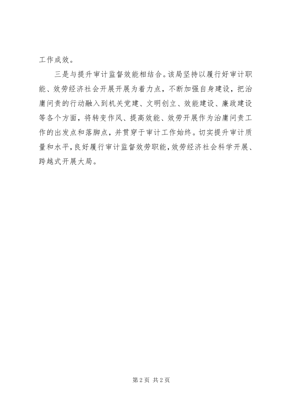 2023年审计系统治庸问责经验材料.docx_第2页