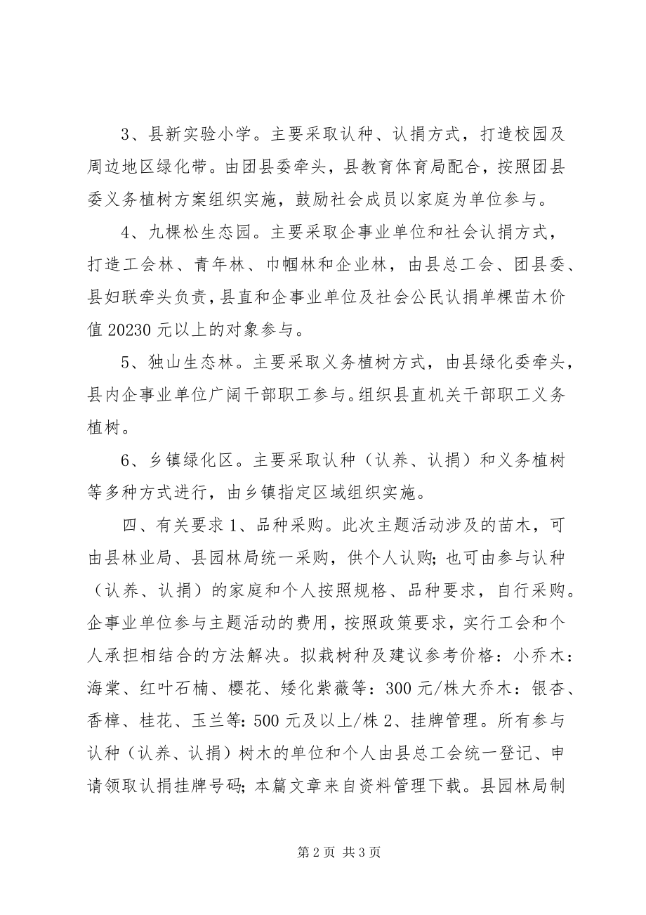 2023年工会植树节活动方案.docx_第2页