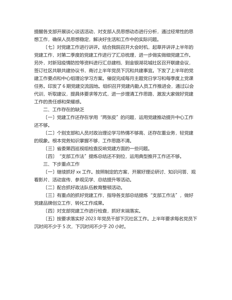 法院机关2023年上半年党建工作总结汇报.docx_第2页