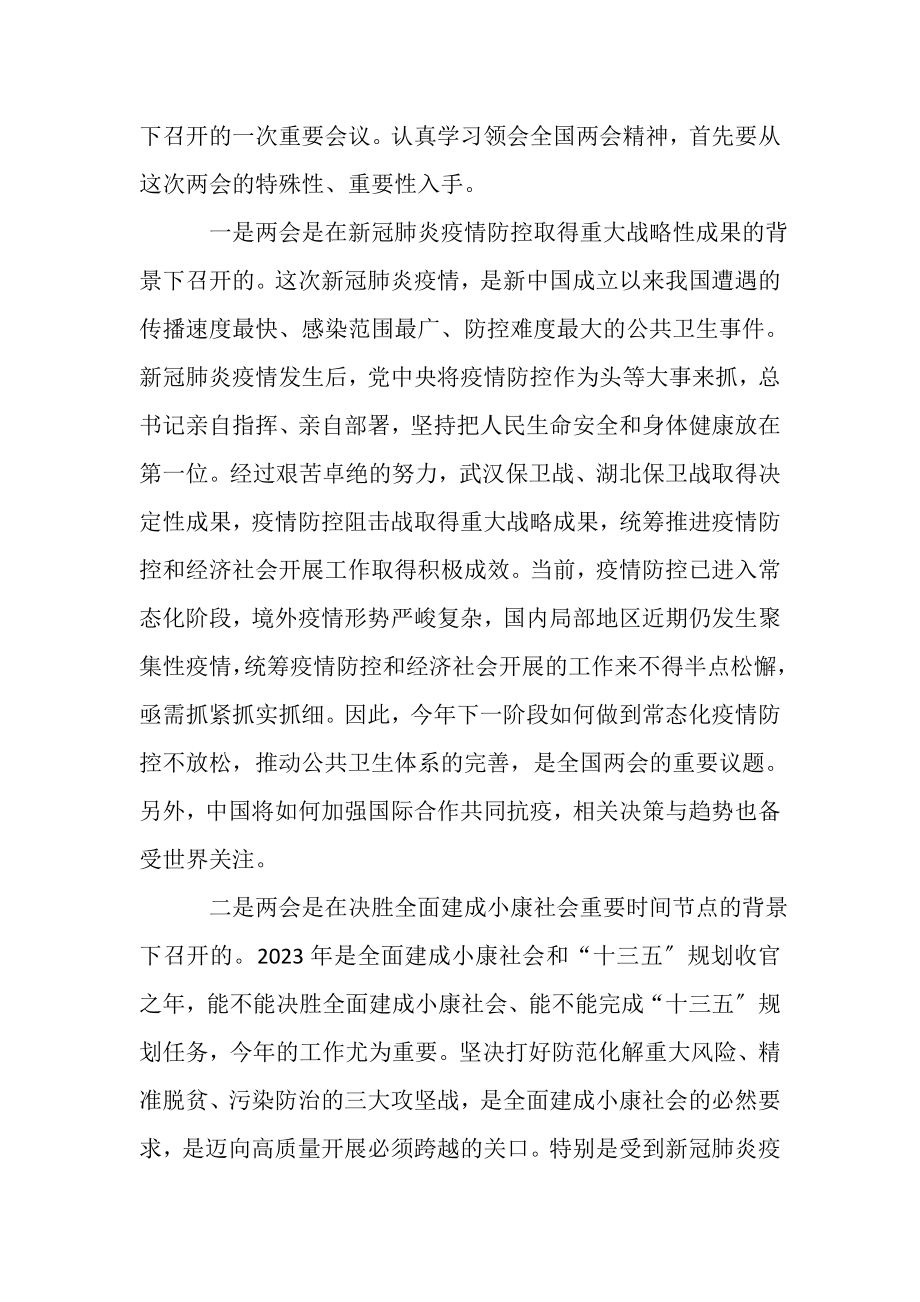 2023年全国两会心得体会发言提纲.doc_第2页