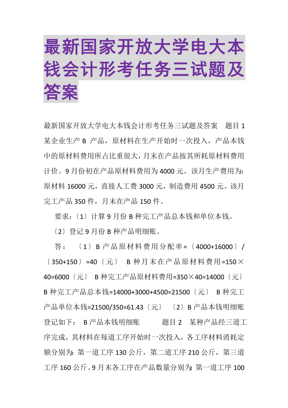 2023年国家开放大学电大《成本会计》形考任务三试题及答案.doc_第1页