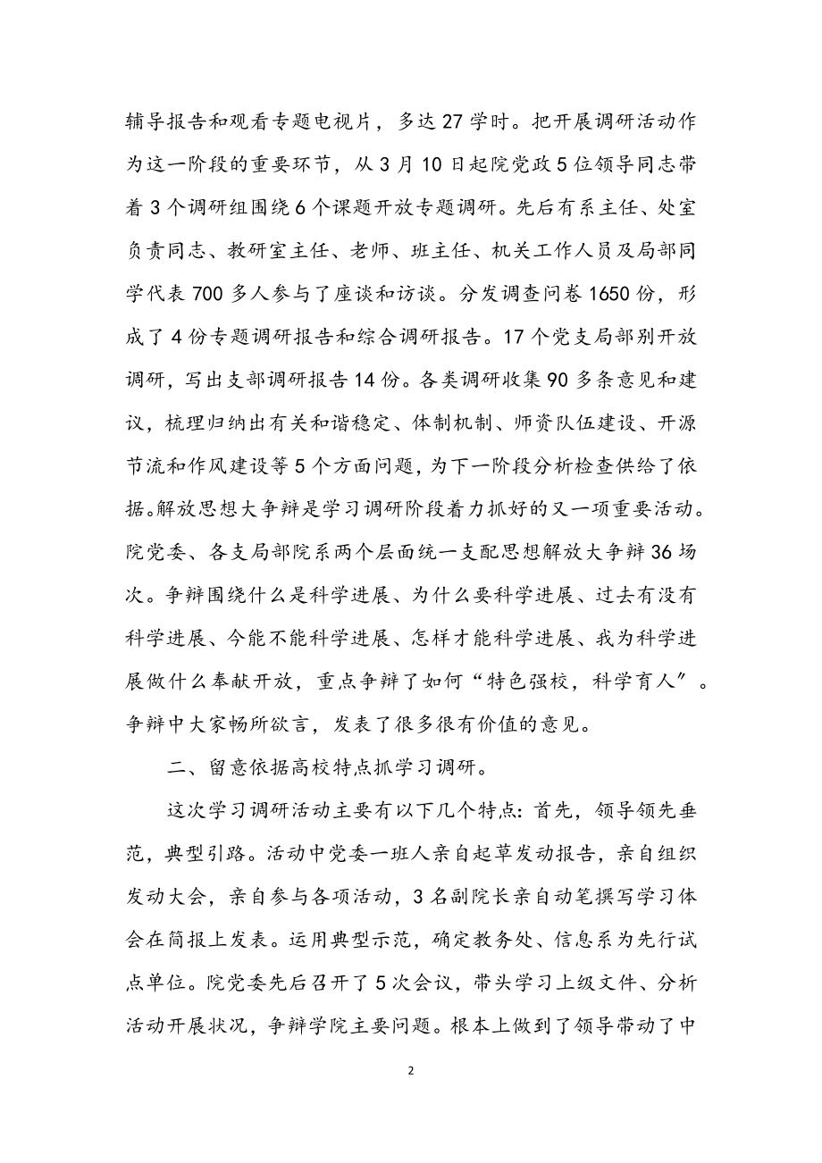 2023年党委书记实践科学发展观总结动员讲话.docx_第2页