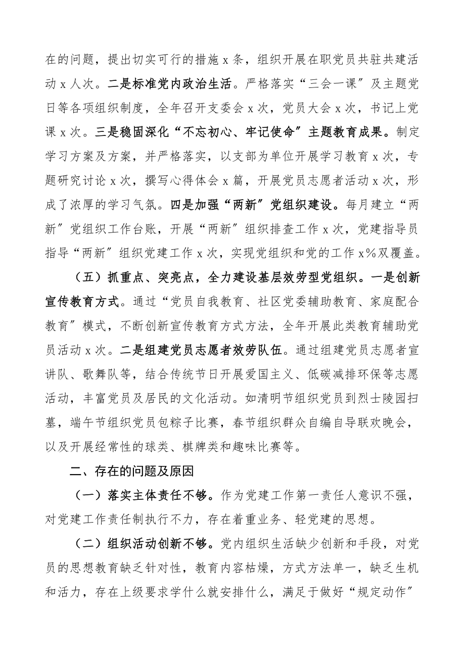 社区书记述职抓基层党建工作述职报告范文工作总结汇报报告.doc_第3页