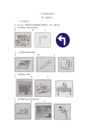 2023年牛津8A第一次测试题（含答案听力录音）.docx