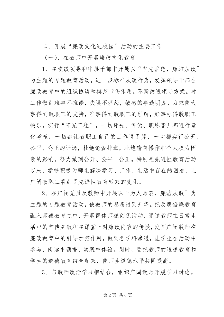 2023年南寨镇中心小学廉政文化进校园单行材料.docx_第2页