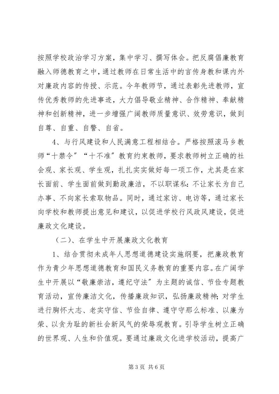 2023年南寨镇中心小学廉政文化进校园单行材料.docx_第3页