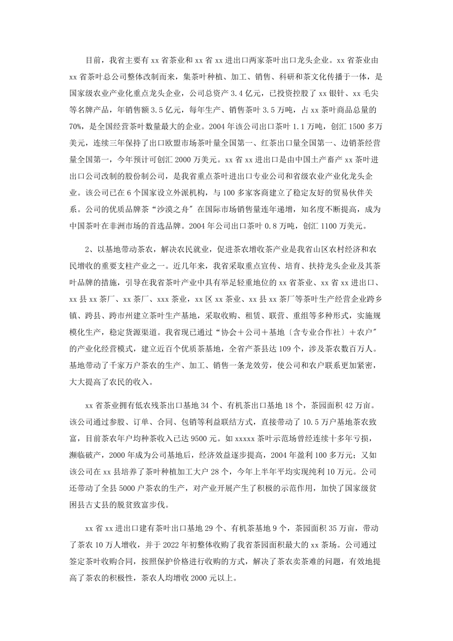 2023年湖南省茶叶产业发展的调研报告.docx_第2页