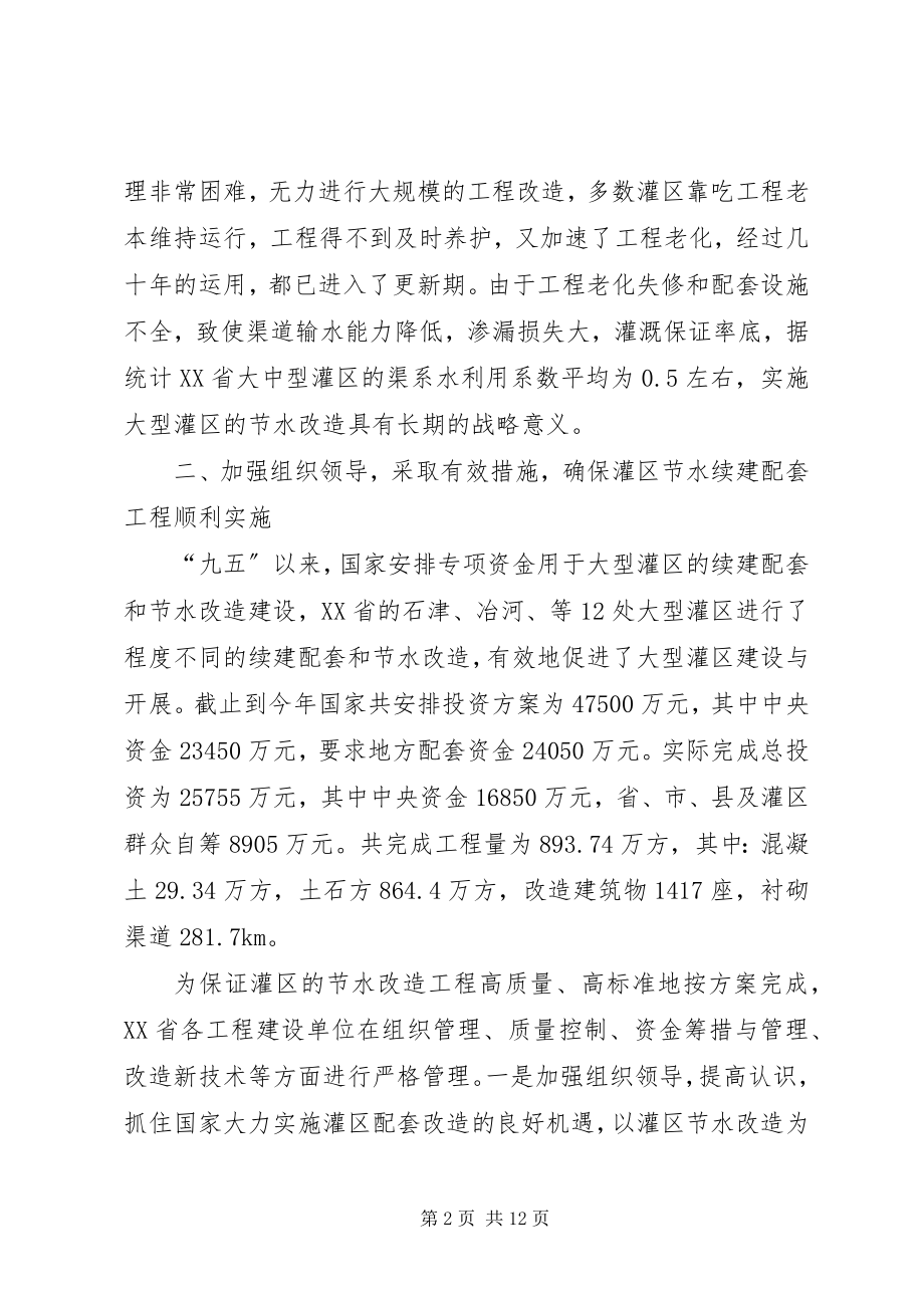 2023年灌区建设管理工作总结.docx_第2页