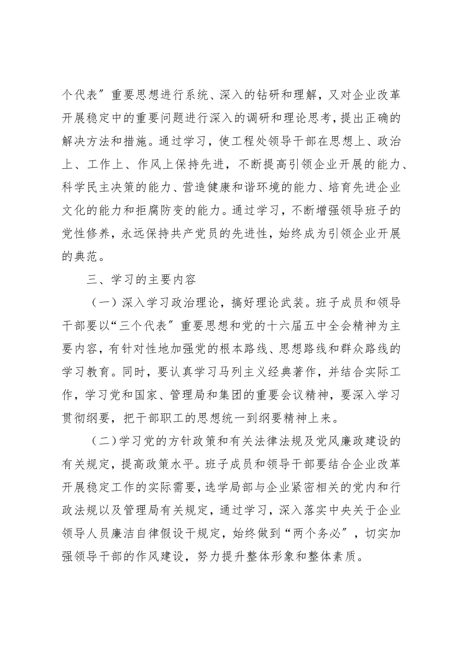 2023年党政班子理论学习计划参考.docx_第2页