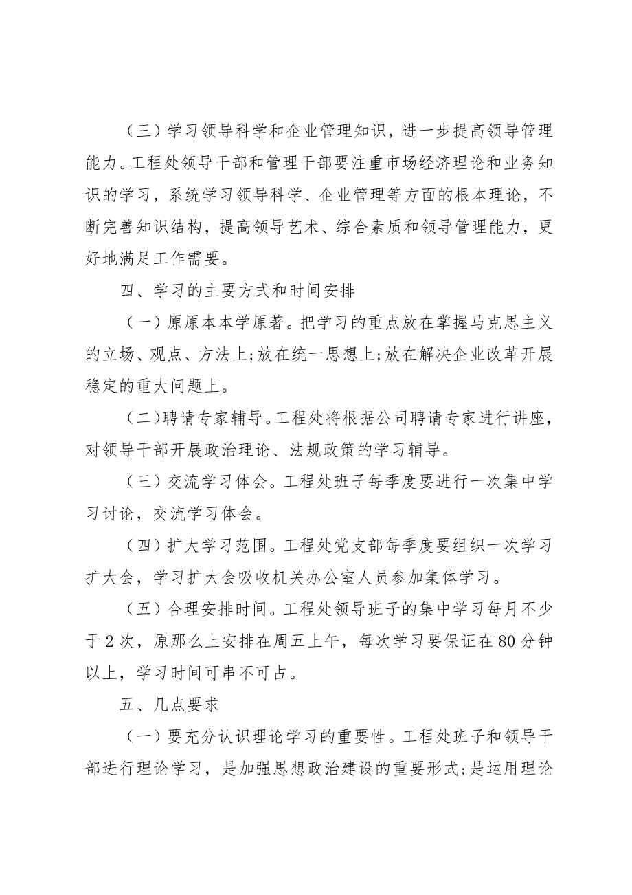 2023年党政班子理论学习计划参考.docx_第3页