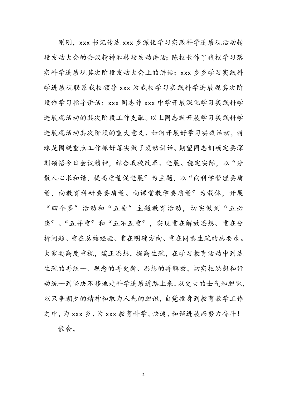 2023年中学深入学习实践科学发展观转段动员主持词.docx_第2页