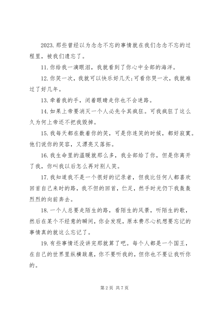 2023年简短浪漫情书情话50字.docx_第2页