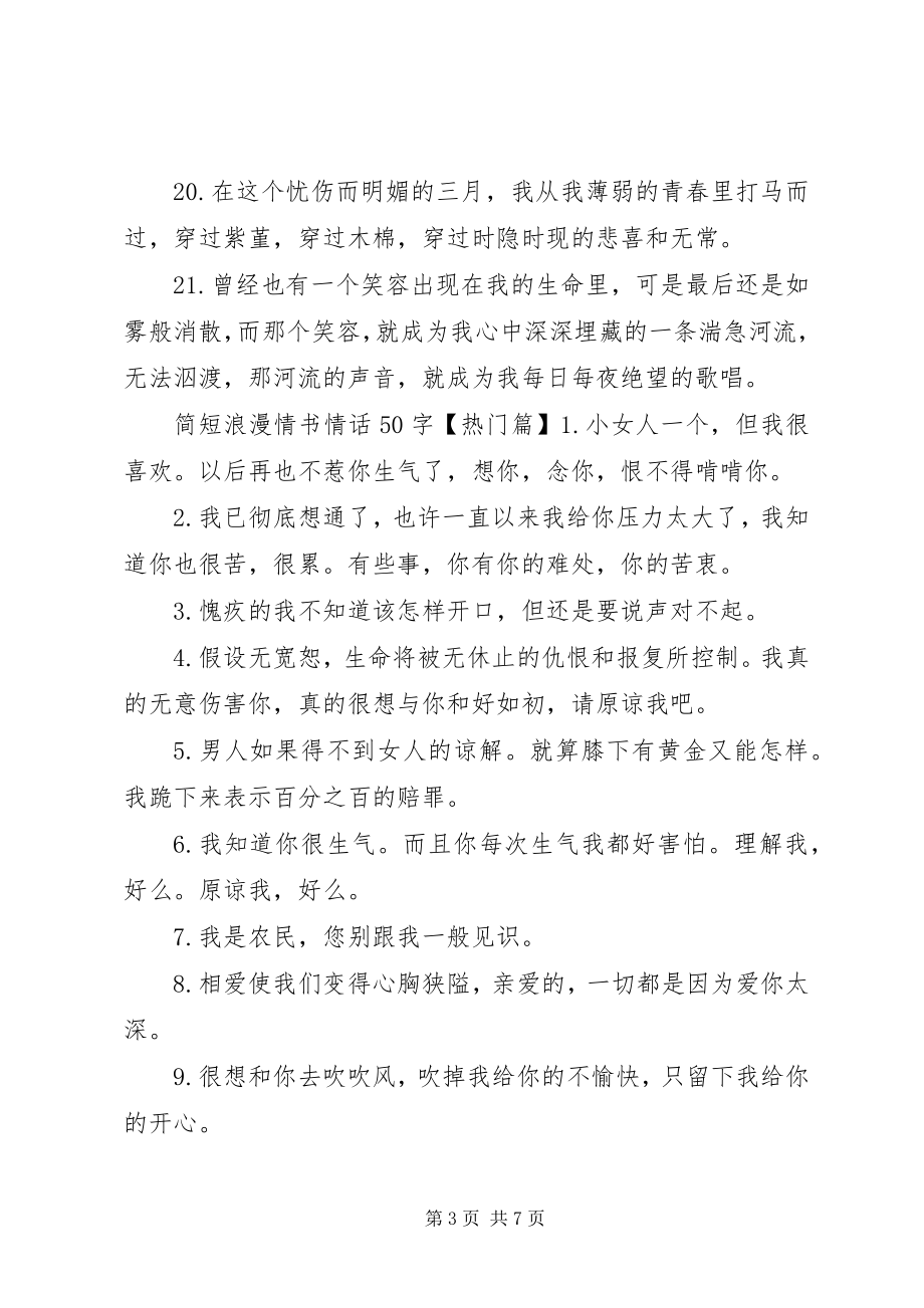 2023年简短浪漫情书情话50字.docx_第3页