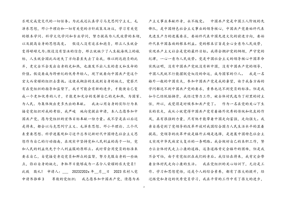 2023年农村入党申请书推荐3篇.docx_第2页