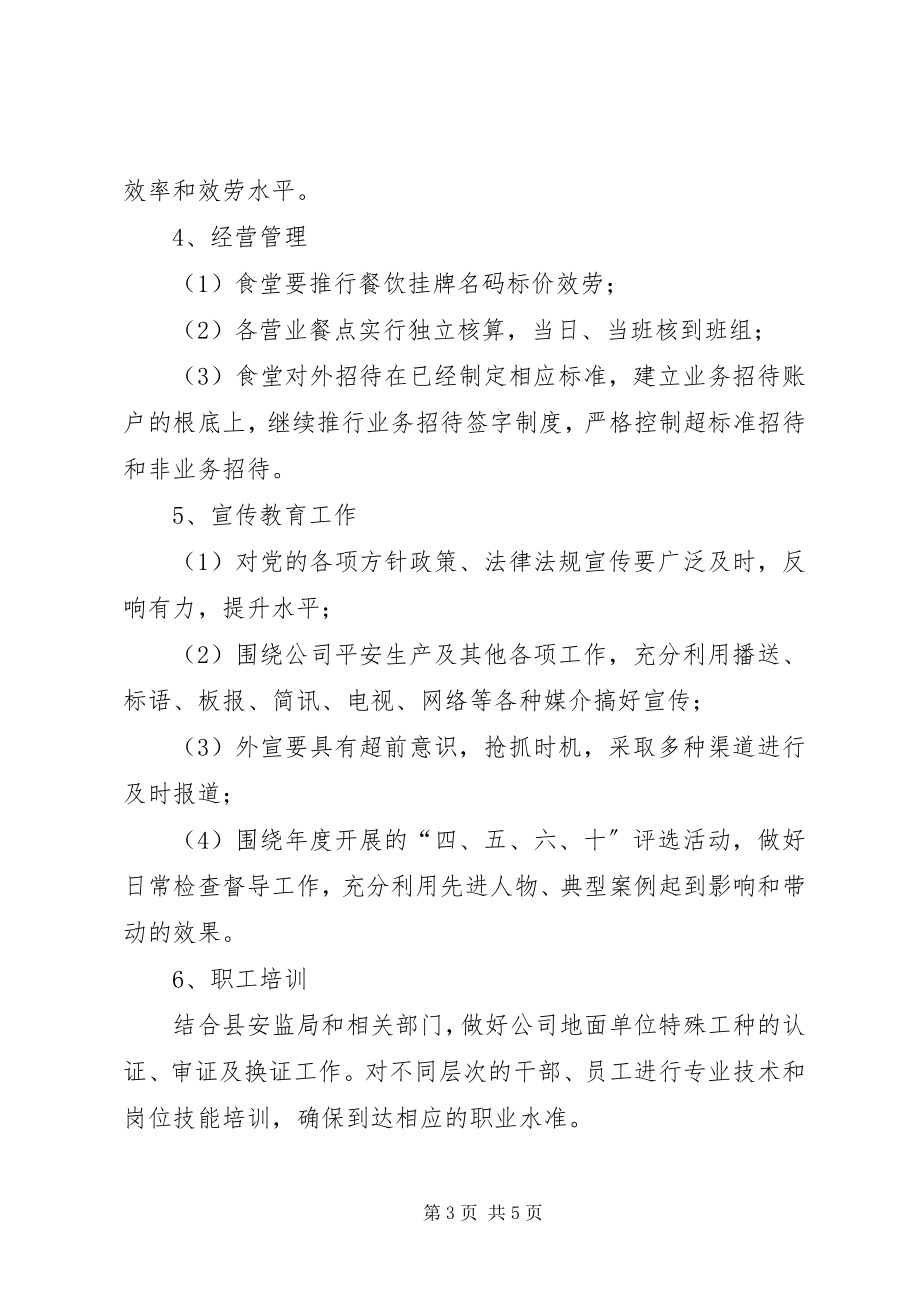 2023年企业形象建设工作计划.docx_第3页