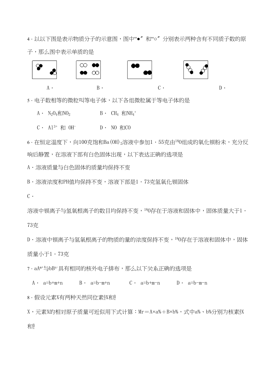 2023年高考化学知识点优化训练原子结构与性质高中化学.docx_第2页