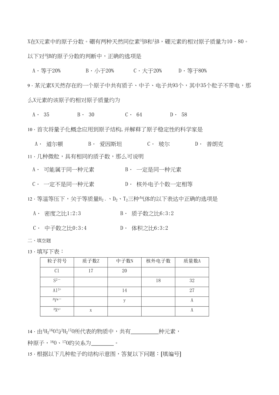 2023年高考化学知识点优化训练原子结构与性质高中化学.docx_第3页